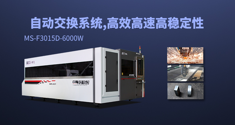 梅薩爾光纖激光切割機